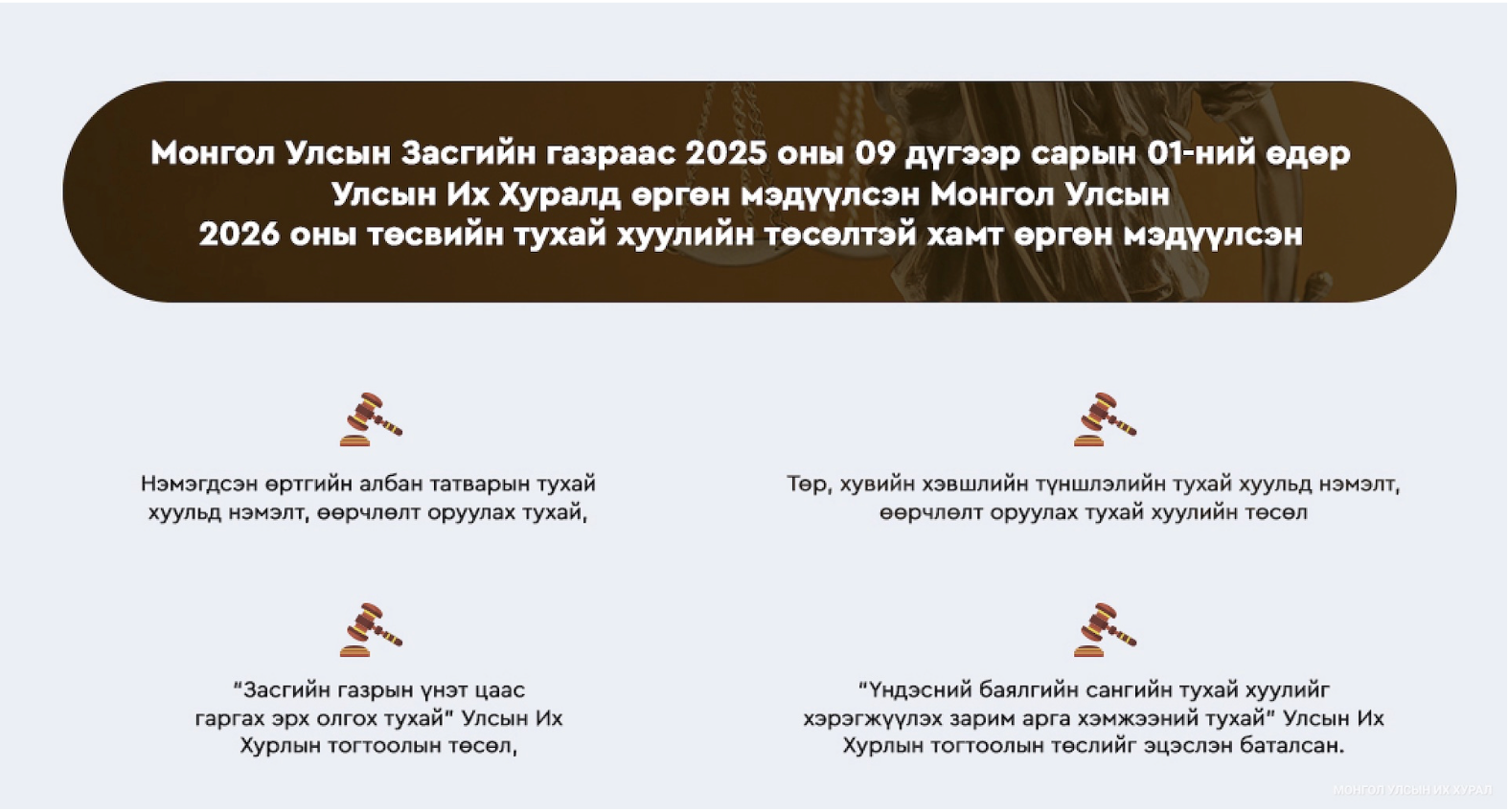Иргэн бүрийн сарын 500,000 төгрөг хүртэлх худалдан авалтад төлсөн нэмэгдсэн өртгийн албан татварыг 100 хувиар хөнгөлж, буцаан олгоно